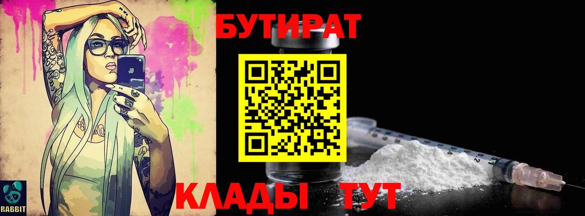 Бутират  Вход с VPN  Белово  БУТИРАТ Butirat 