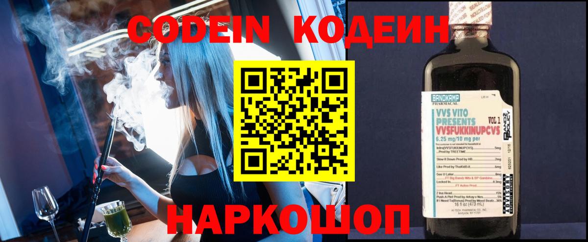 Кодеиновый сироп Lean напиток Lean (лин) Белово