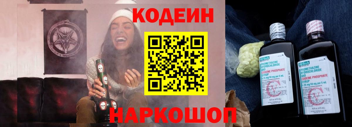 Белово  Кодеин напиток Lean (лин)  Кодеиновый сироп Lean напиток Lean (лин)  Вход с VPN 