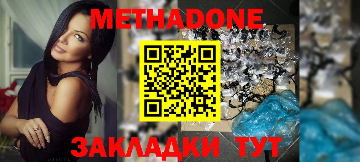 МЕТАДОН белоснежный Белово