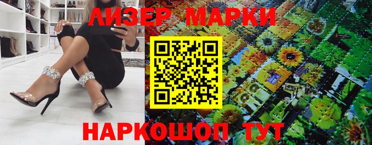 Наркотические марки 1,8мг Белово